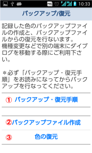 バックアップ/復元画面