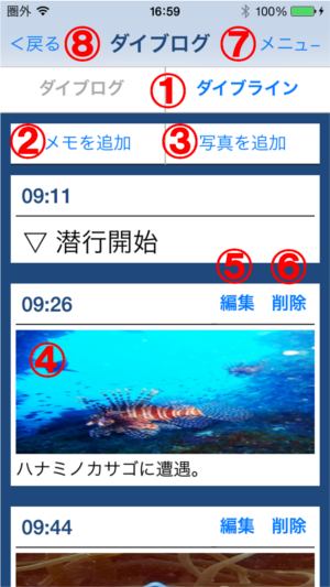 ダイビングログ-ダイブライン画面