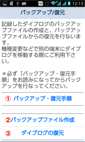 バックアップ/復元画面