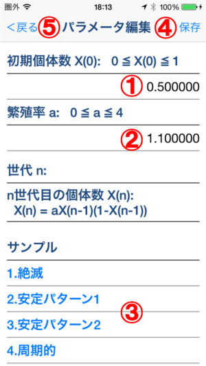 パラメータ編集画面