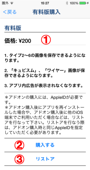 アドオン購入画面