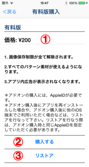 アドオン購入画面