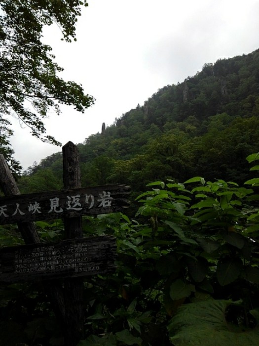 天人峡　　(その6)