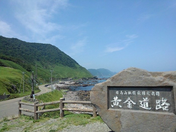 黄金道路　(その9)
