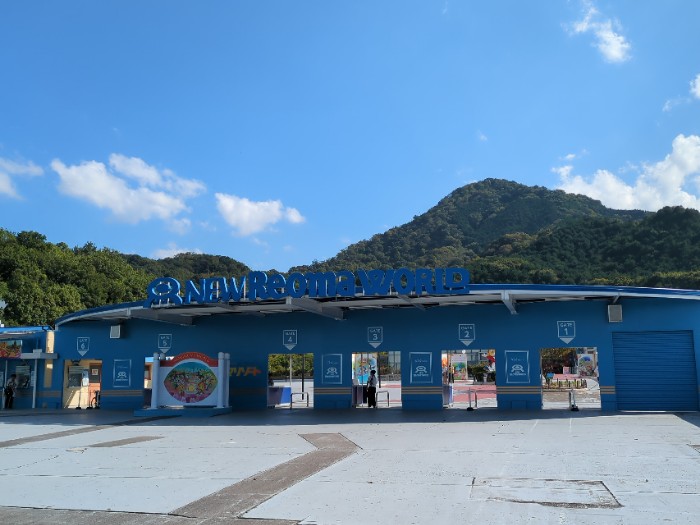 レオマワールド