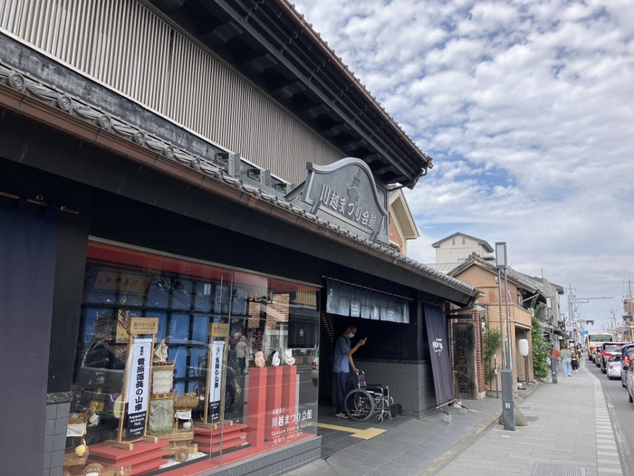 川越まつり会館