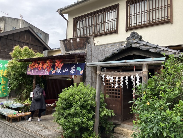 狭山茶 おきな園