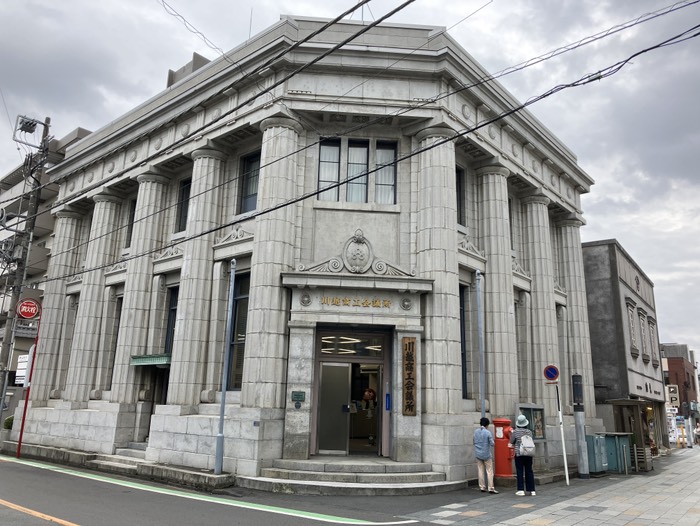 川越商工会議所