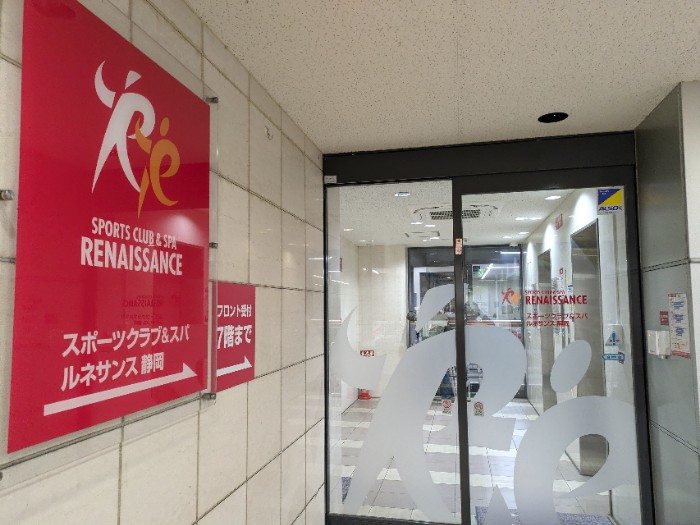スポーツクラブ&スパ ルネサンス静岡