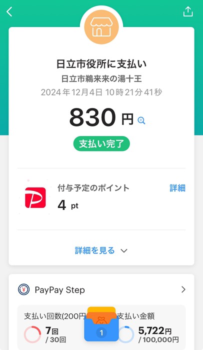 運営は日立市役所！？