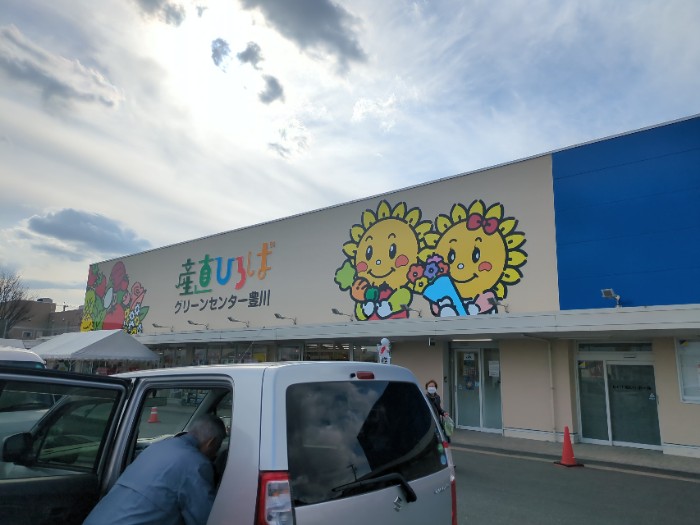 JAひまわりグリーンセンター豊川