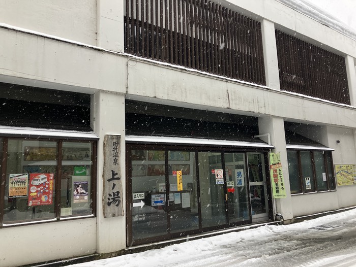 せっかくなので上ノ湯もいただきます♨️