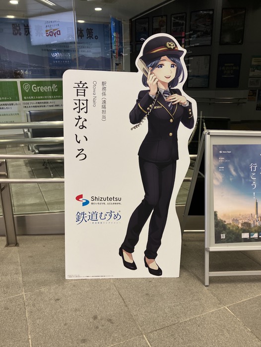 静鉄も鉄道むすめいるのね！