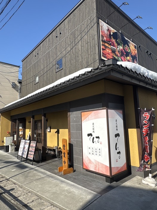 炭火焼肉てんま