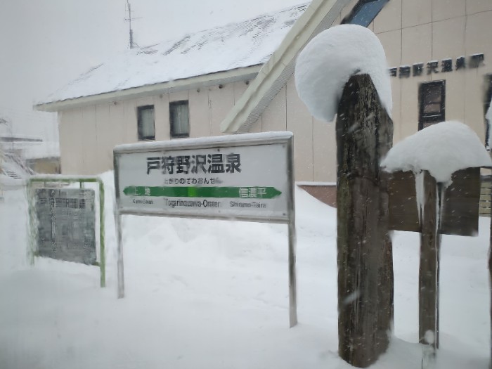 戸狩野沢温泉駅