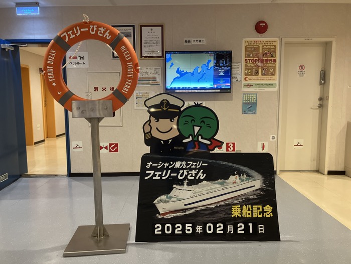 フェリーびざん乗船記念