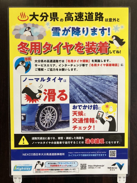 大分県の高速道路は意外と雪が降ります！