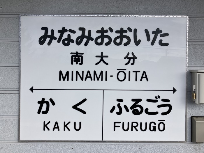 みなみおおいた