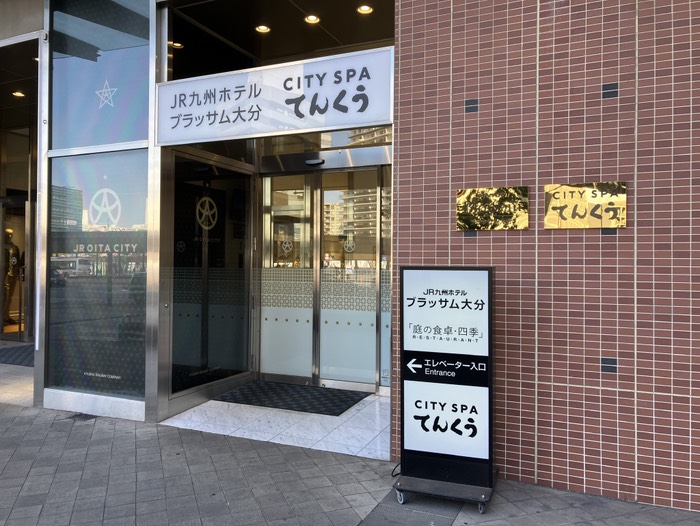 ではCITY SPA てんくう へ♨️