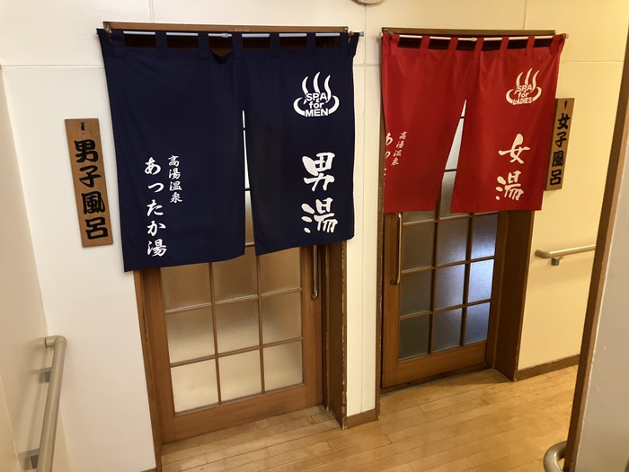 あったか湯♨️