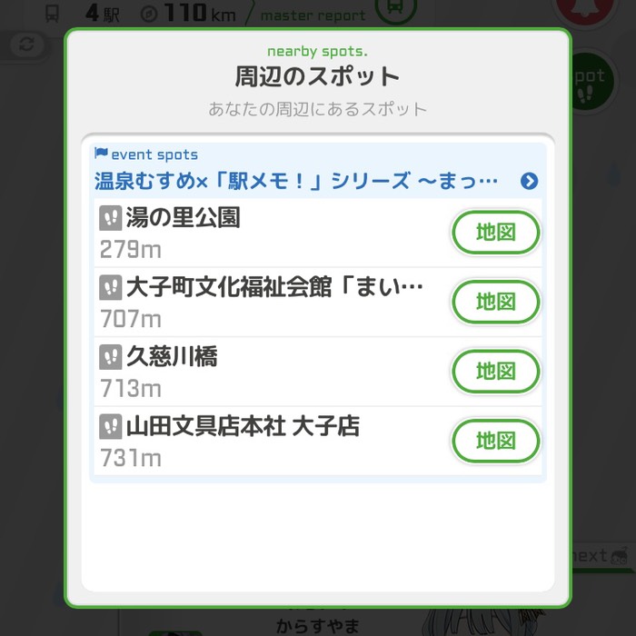 今回歩いて回れるくらい近い