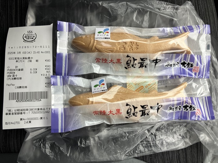 本日の自宅土産