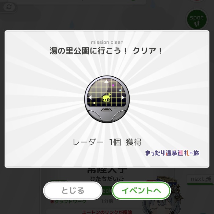 湯の里公園に行こう！クリア！