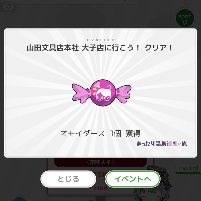 山田文具店本社 大子店に行こう！クリア！