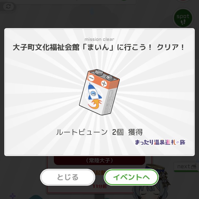 大子町文化福祉会館「まいん」に行こう！クリア！