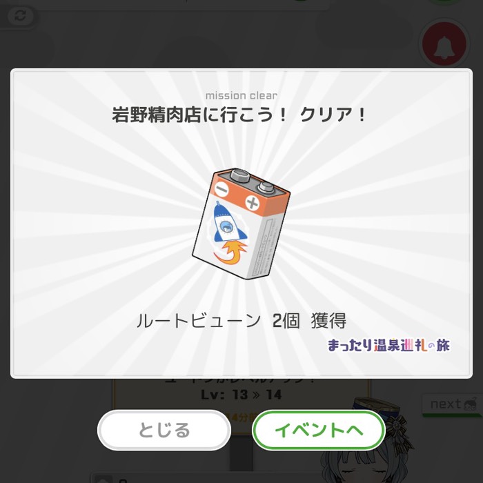 岩野精肉店に行こう！クリア！
