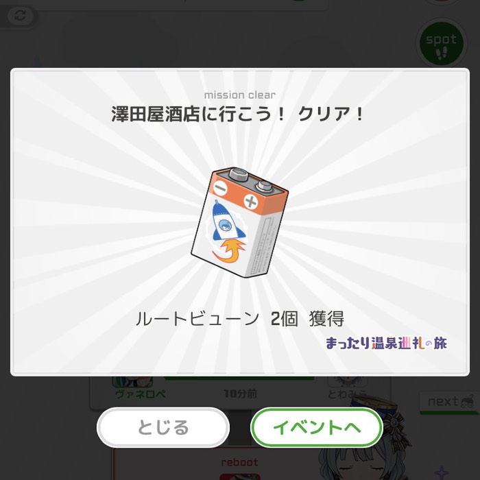 澤田屋酒店に行こう！クリア！