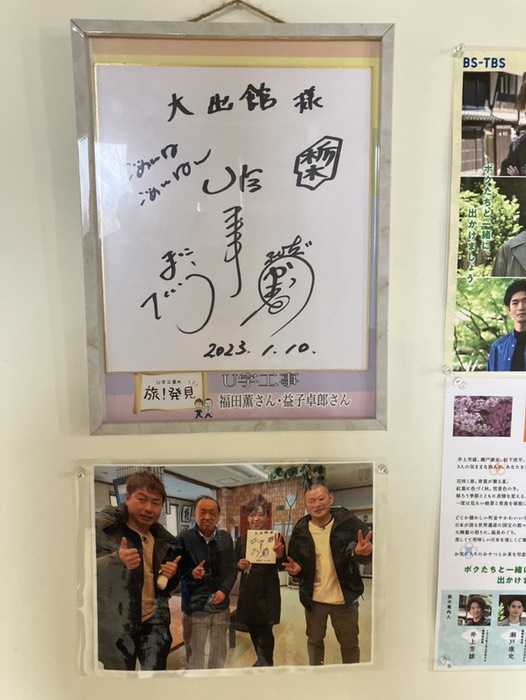 U字工事も来てた！