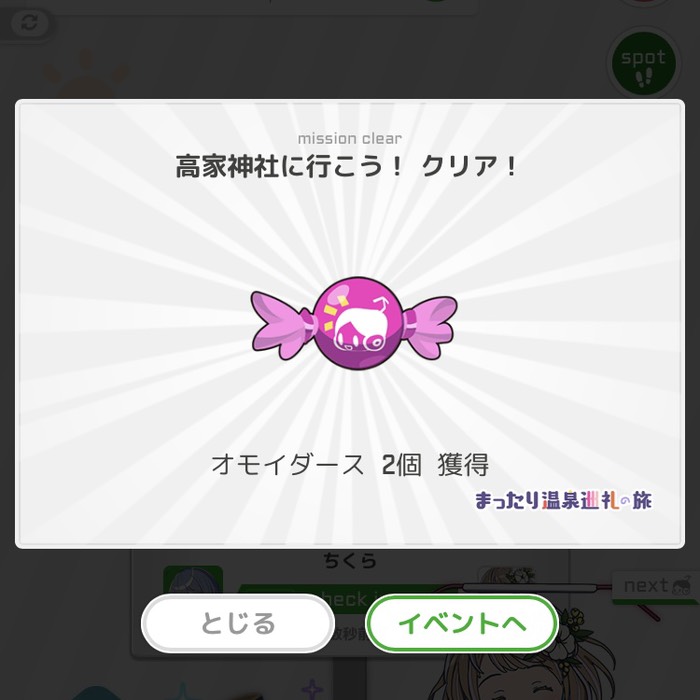 高家神社に行こう！クリア！