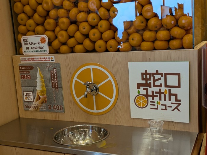 蛇口みかんジュース