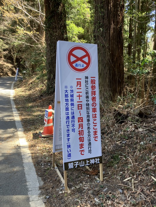 一般参拝者の車はここまで