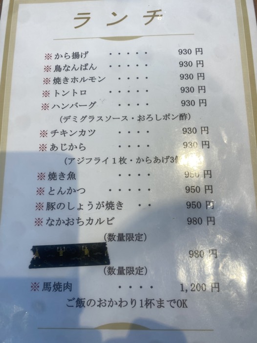 看板のない定食屋 なか田