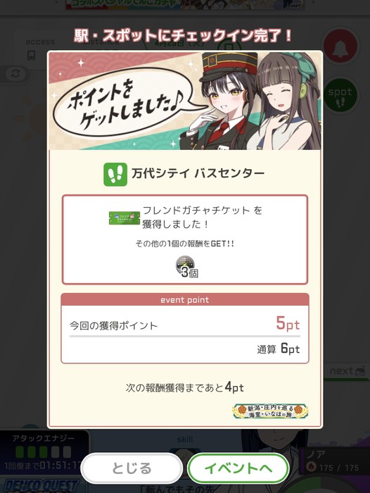 万代シティ バスセンターにチェックイン