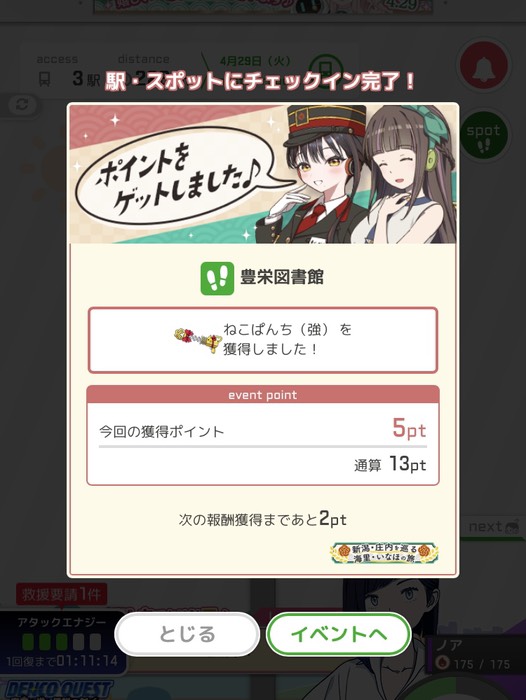 豊栄図書館にチェックイン