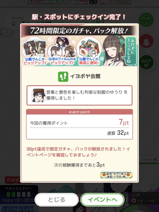 イヨボヤ会館にチェックイン