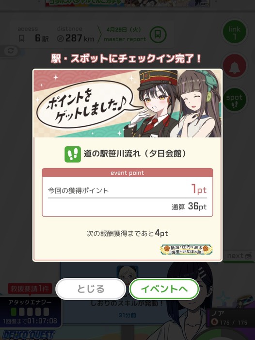 道の駅笹川流れにチェックイン