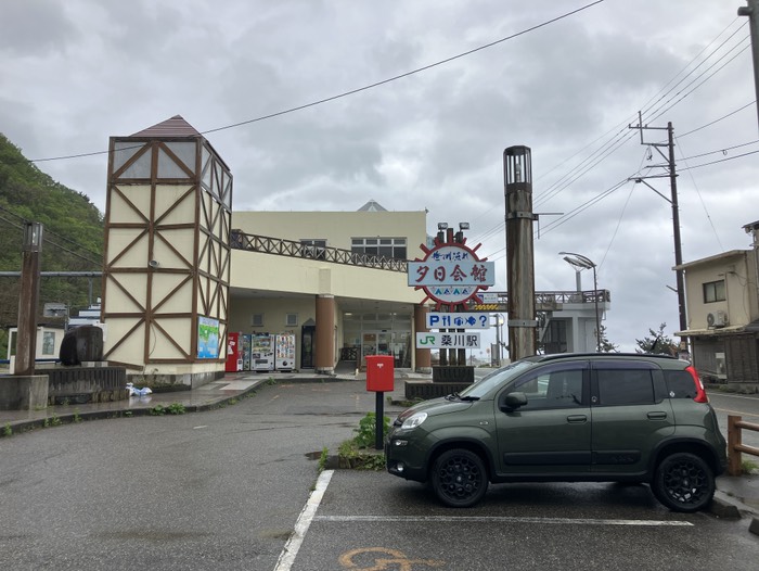 道の駅笹川流れ夕日会館