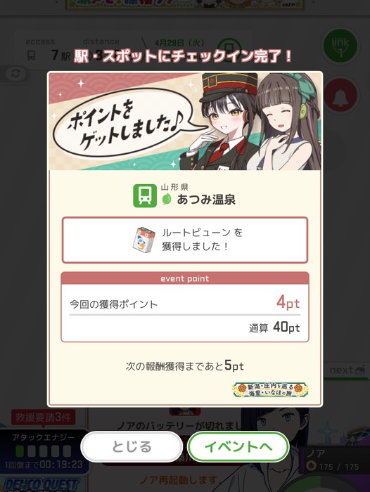 あつみ温泉駅にチェックイン