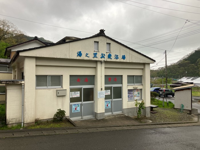 湯之里公衆浴場と駐車場