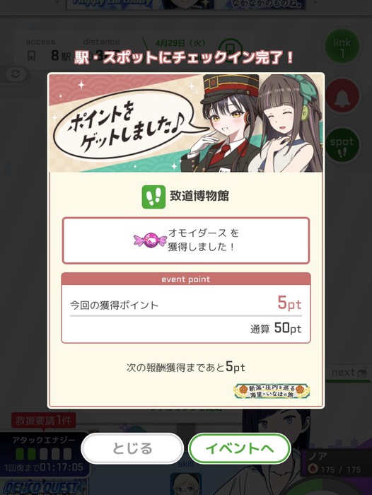 致道博物館にチェックイン