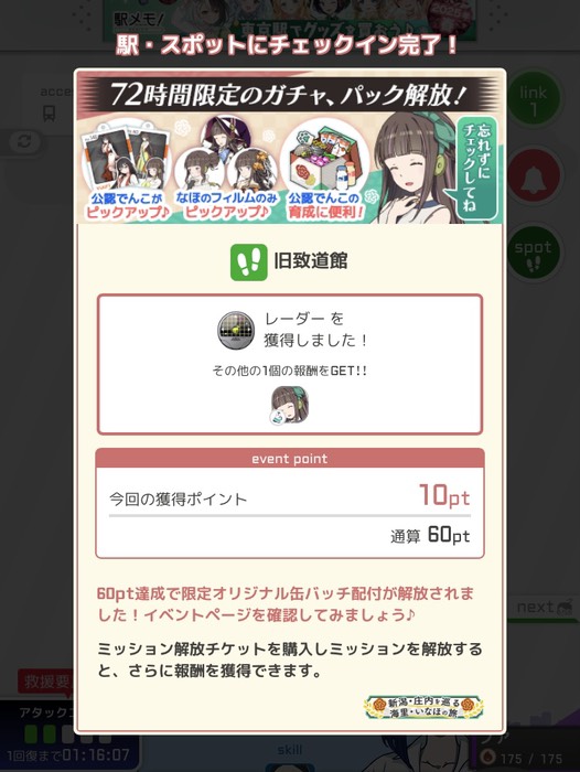 旧致道館にチェックイン