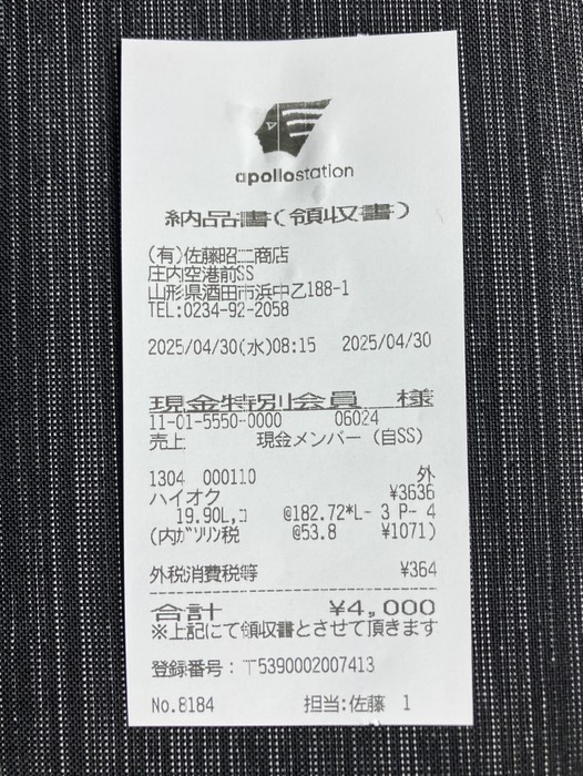 ハイオク安っ！？