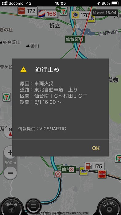 車両火災で通行止！？