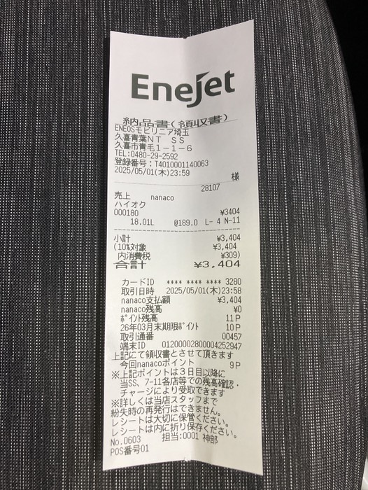 nanaco残高で満タンにならなかった…
