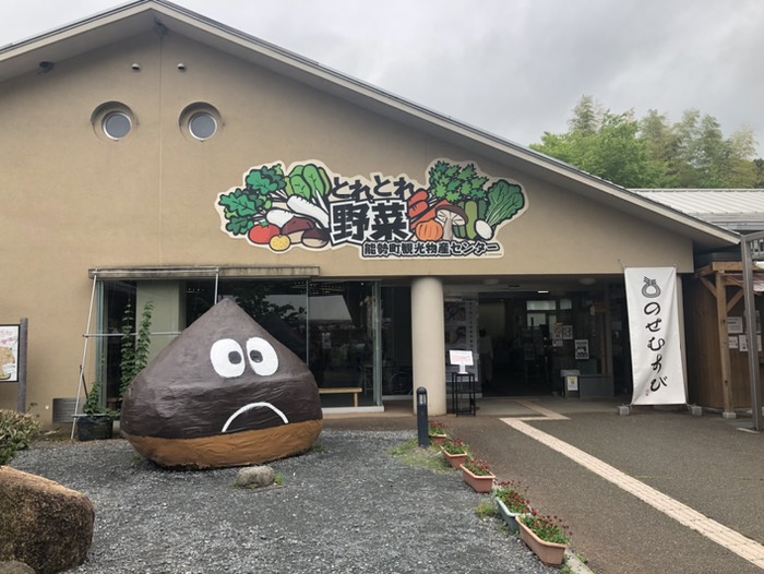 道の駅能勢 くりの郷