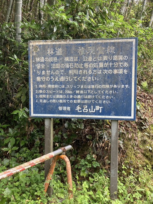 林道 権現堂線 走ります